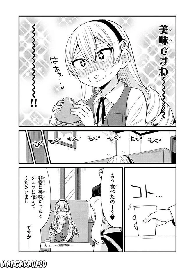 メスガキのいる喫茶店 第31話 - Page 5