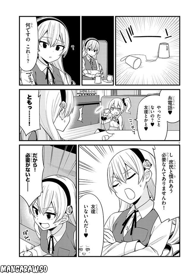 メスガキのいる喫茶店 第31話 - Page 7