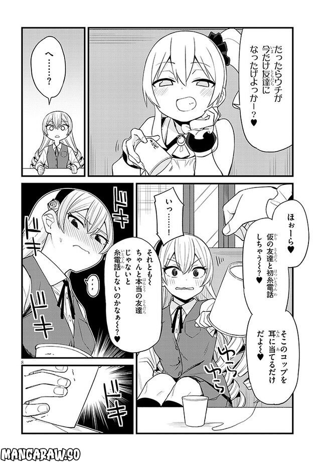 メスガキのいる喫茶店 第31話 - Page 8