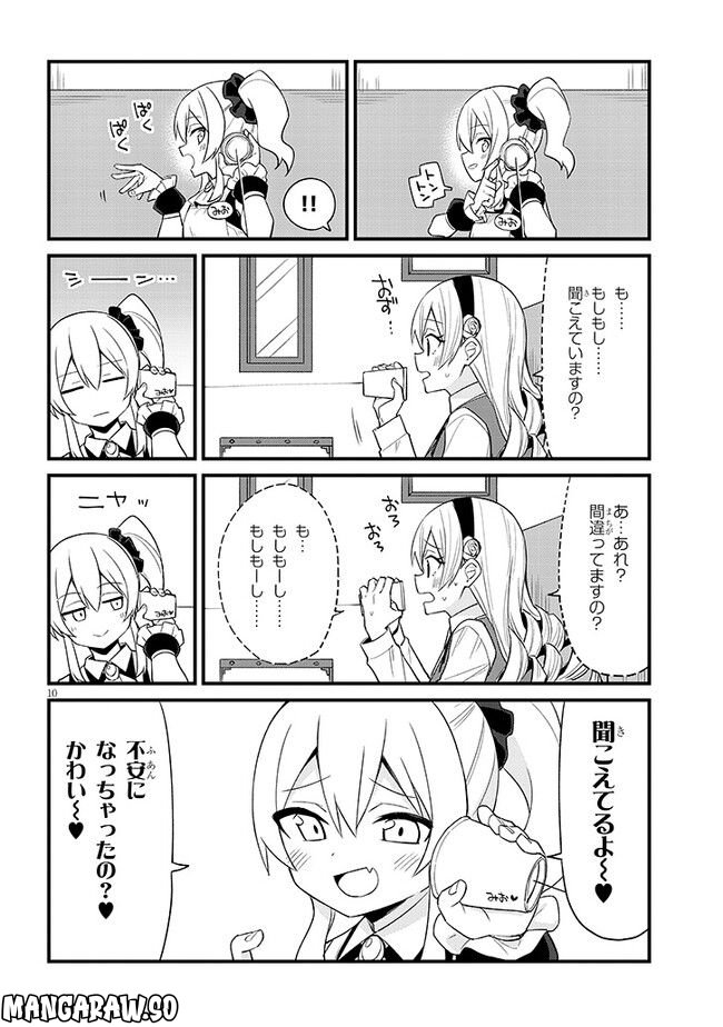 メスガキのいる喫茶店 第31話 - Page 10