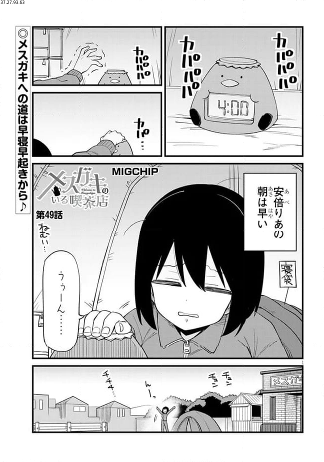 メスガキのいる喫茶店 第49話 - Page 1