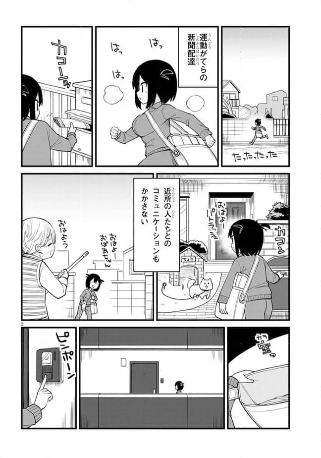 メスガキのいる喫茶店 第49話 - Page 2