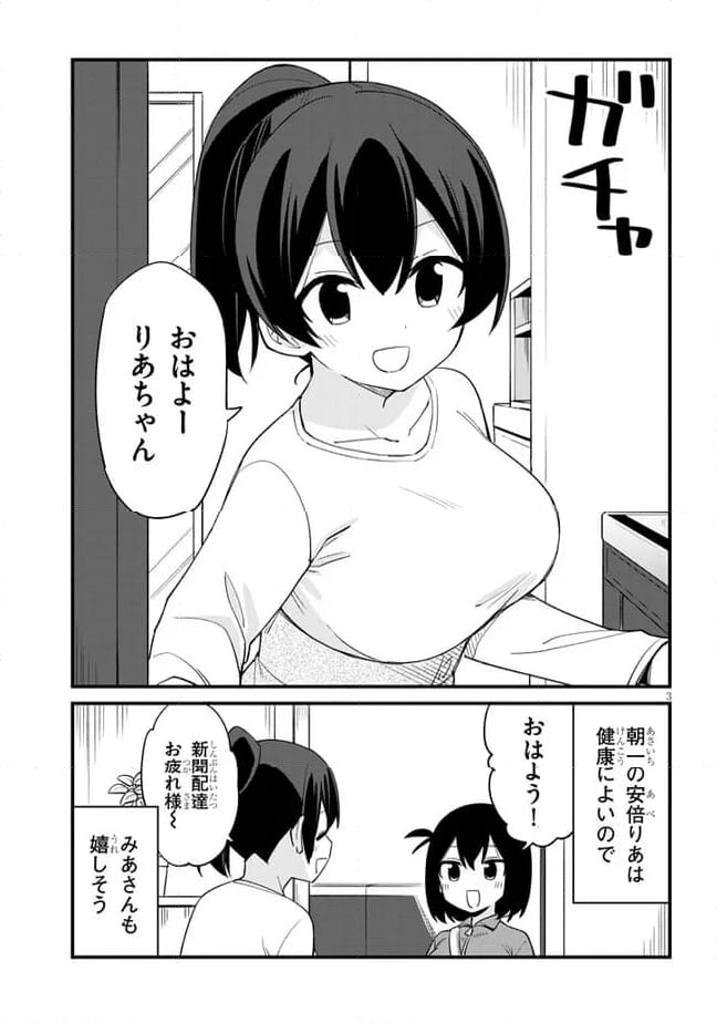 メスガキのいる喫茶店 第49話 - Page 3