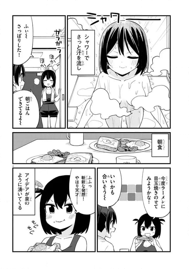 メスガキのいる喫茶店 第49話 - Page 4