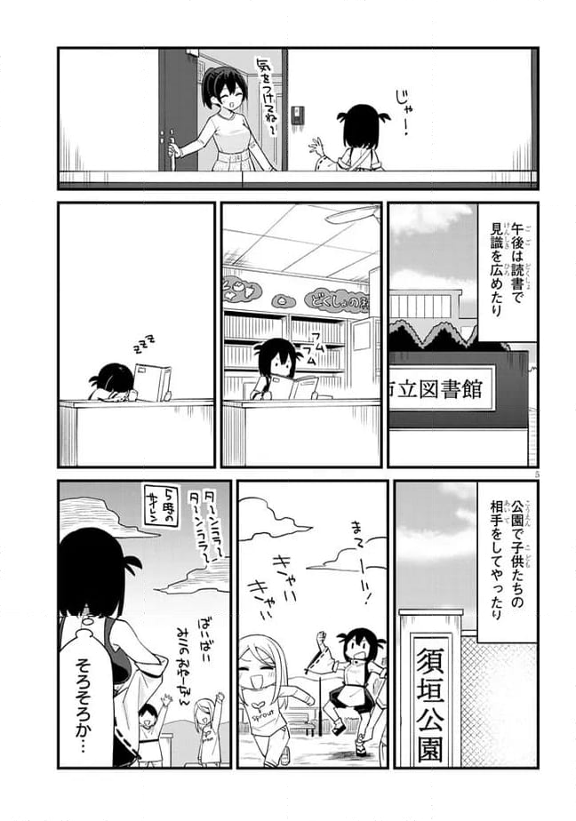 メスガキのいる喫茶店 第49話 - Page 5