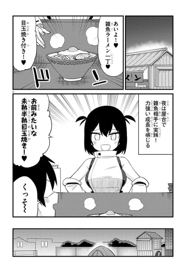 メスガキのいる喫茶店 第49話 - Page 8