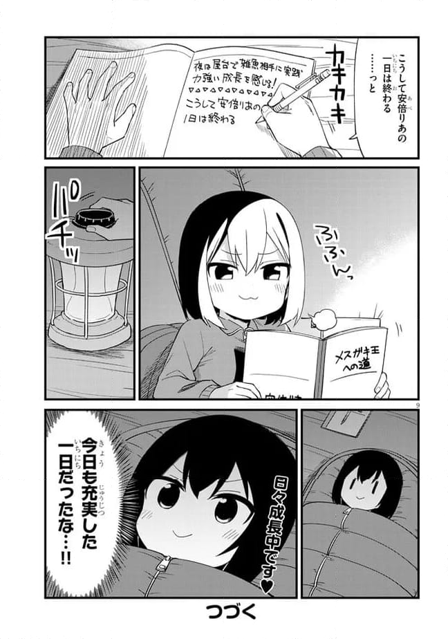 メスガキのいる喫茶店 第49話 - Page 9