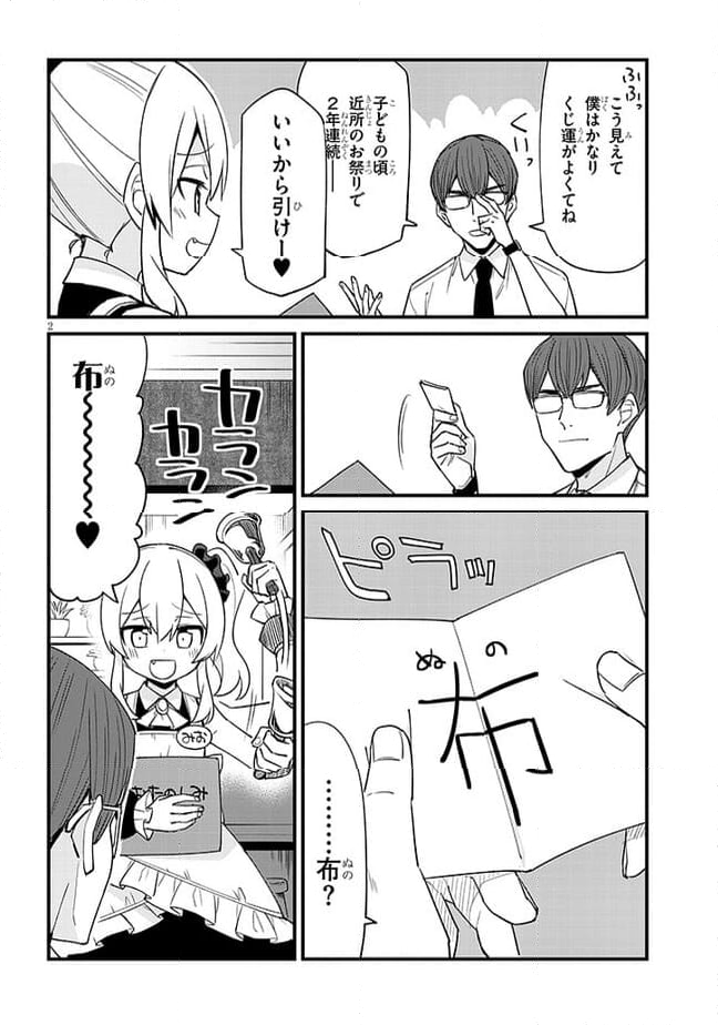 メスガキのいる喫茶店 第47話 - Page 2