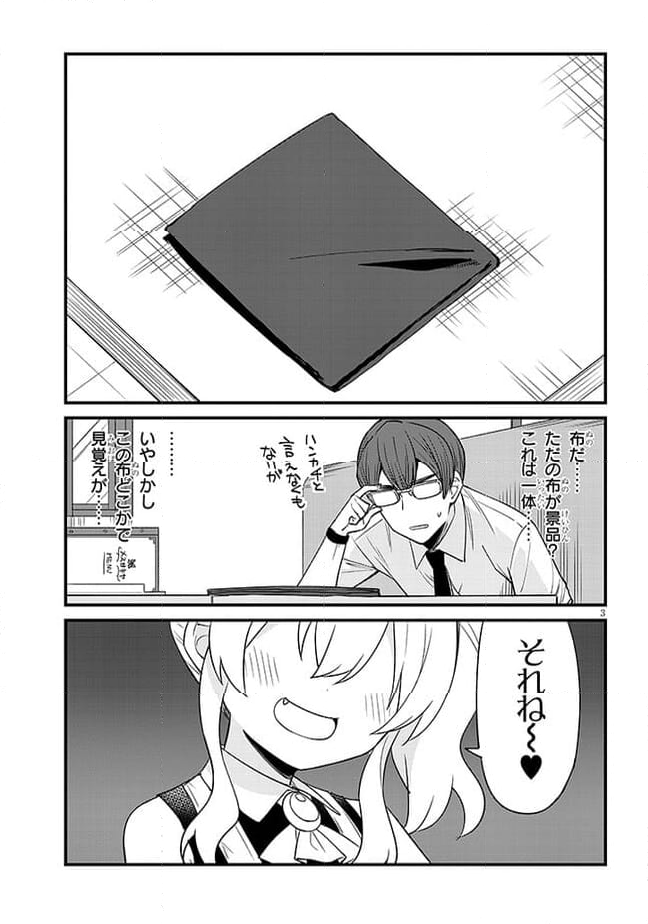 メスガキのいる喫茶店 第47話 - Page 3