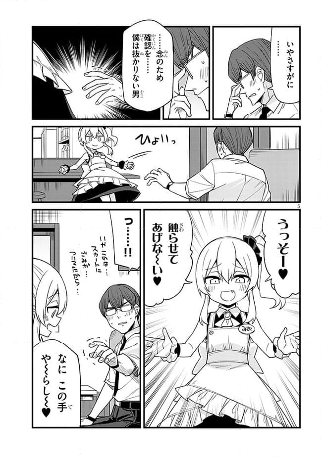 メスガキのいる喫茶店 第47話 - Page 5