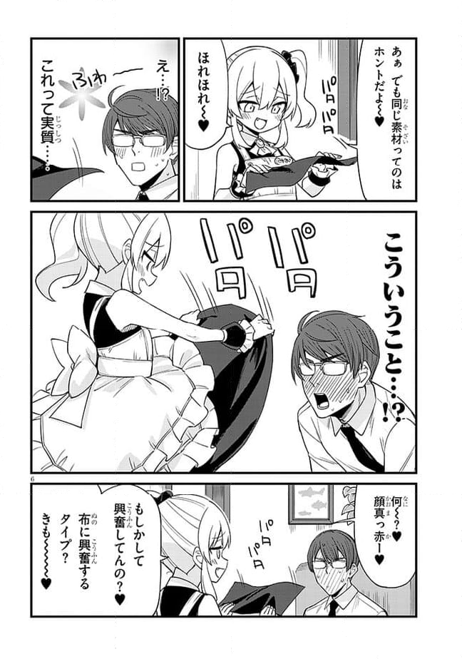 メスガキのいる喫茶店 第47話 - Page 6