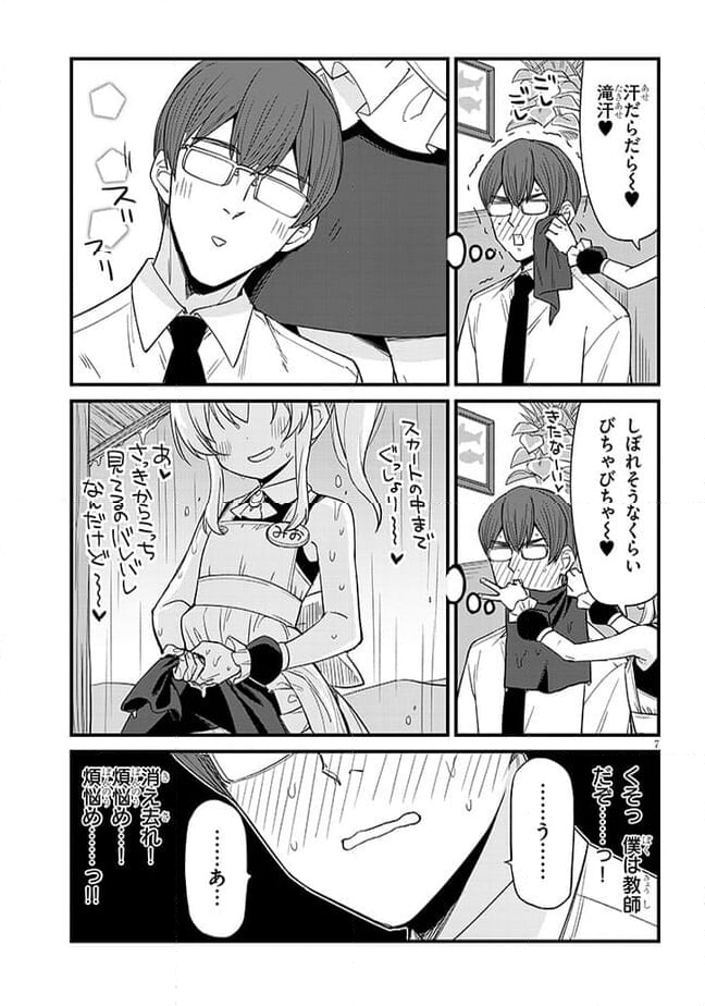 メスガキのいる喫茶店 第47話 - Page 7