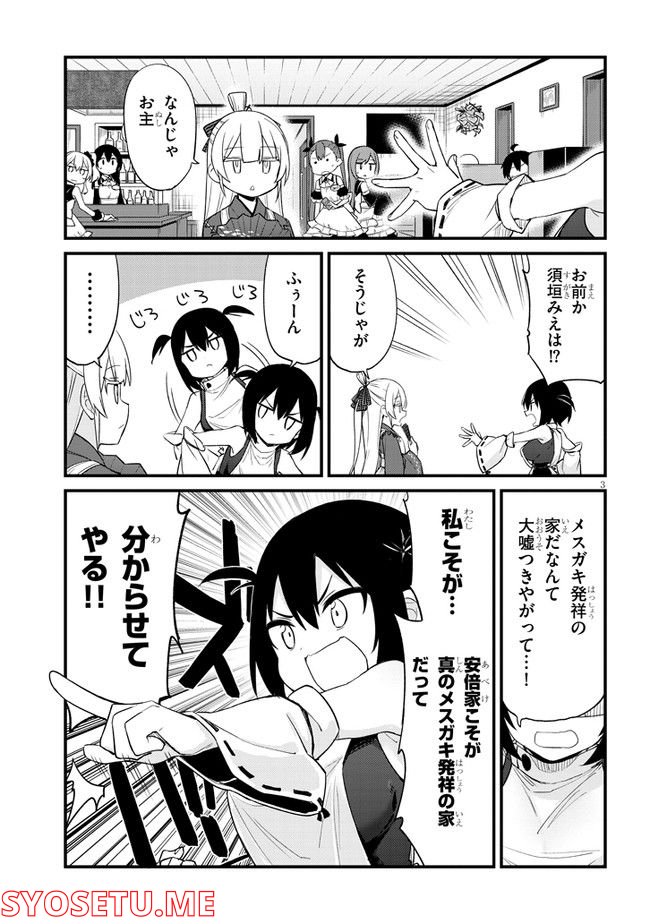 メスガキのいる喫茶店 第26話 - Page 3