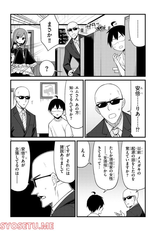 メスガキのいる喫茶店 第26話 - Page 4