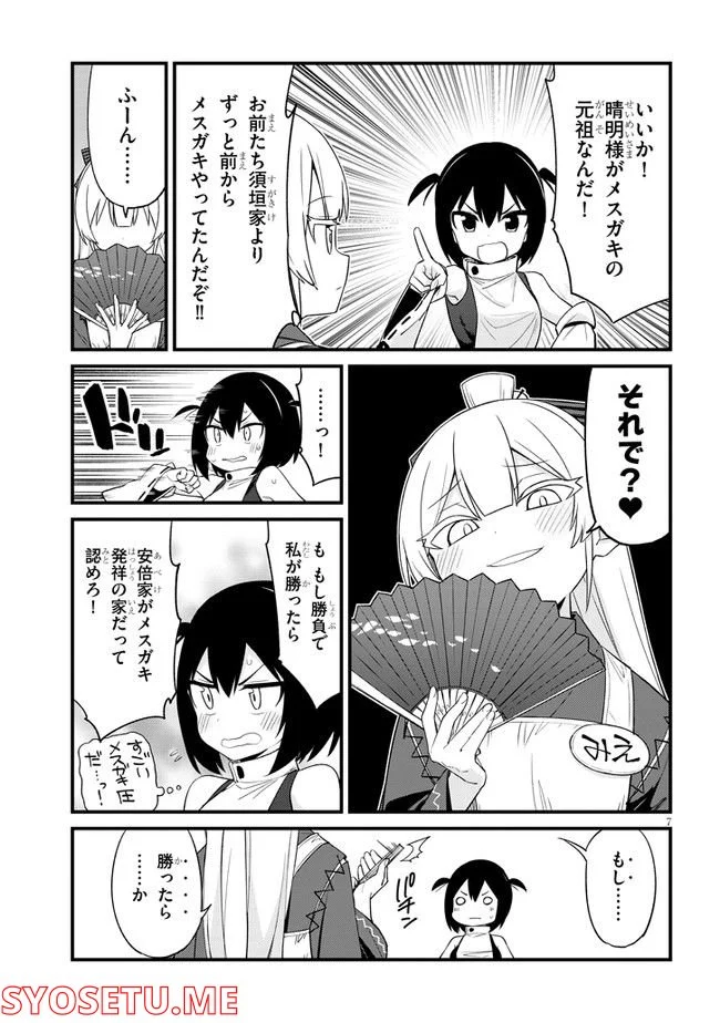 メスガキのいる喫茶店 第26話 - Page 7