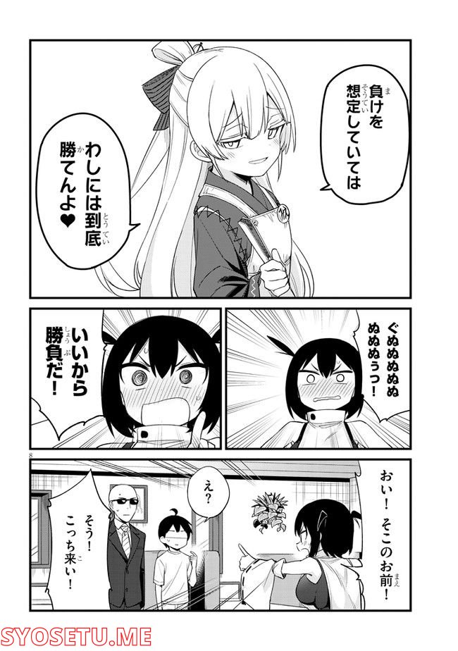 メスガキのいる喫茶店 第26話 - Page 8