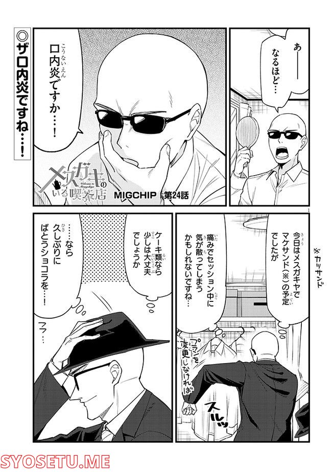 メスガキのいる喫茶店 第24話 - Page 1