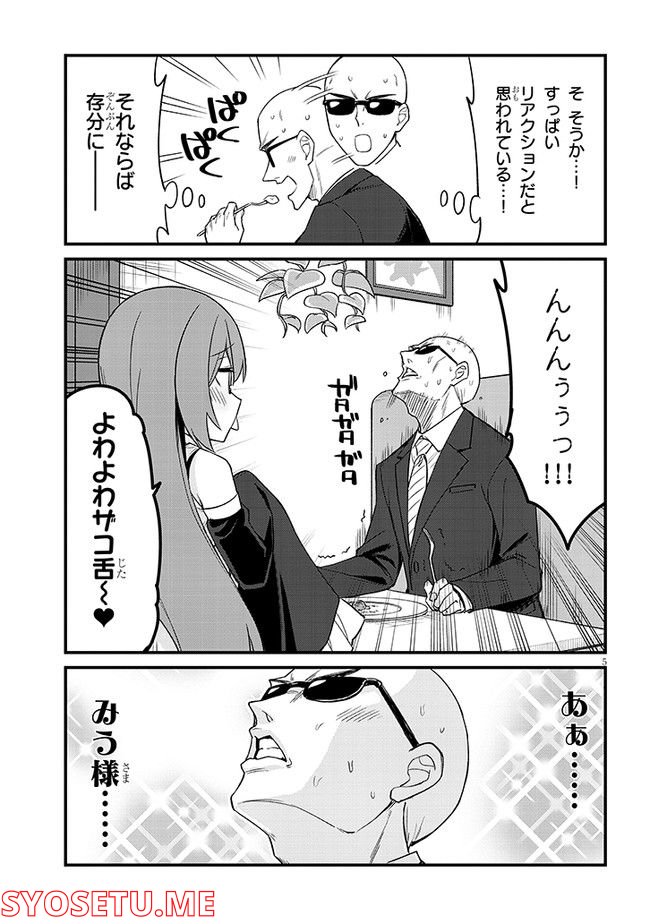 メスガキのいる喫茶店 - 第24話 - Page 5