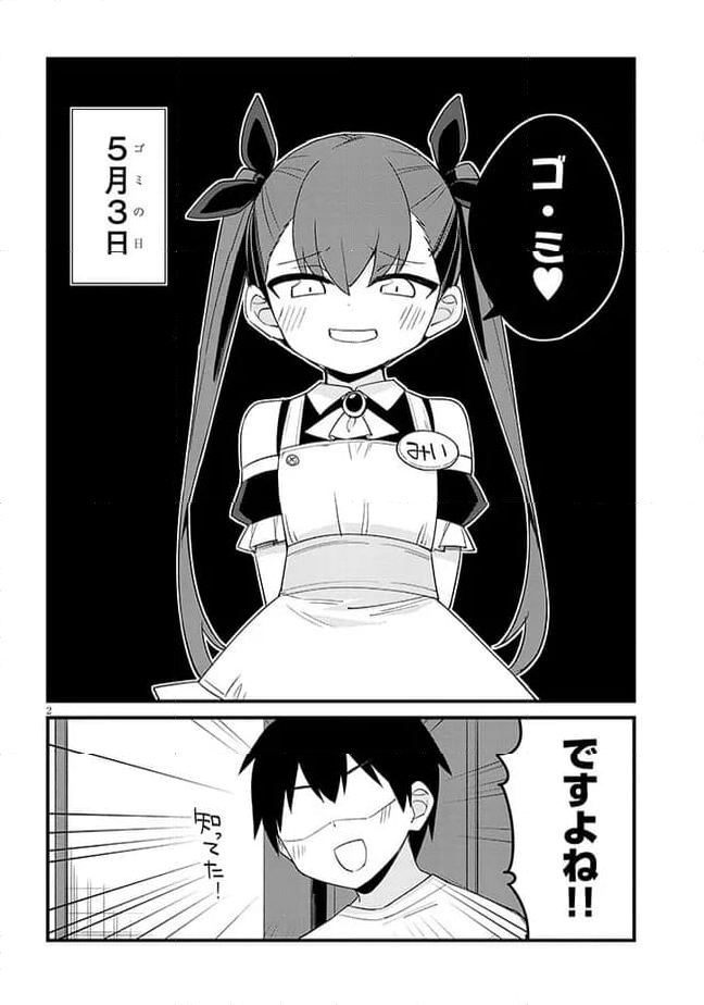 メスガキのいる喫茶店 第53話 - Page 2