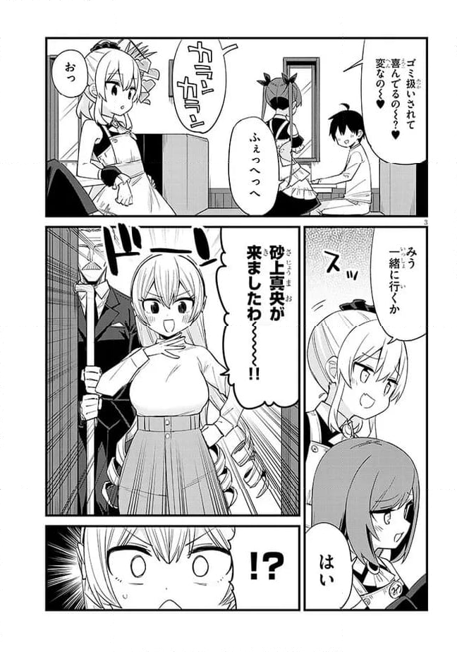 メスガキのいる喫茶店 第53話 - Page 3