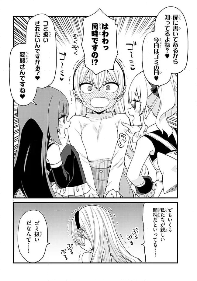 メスガキのいる喫茶店 第53話 - Page 4