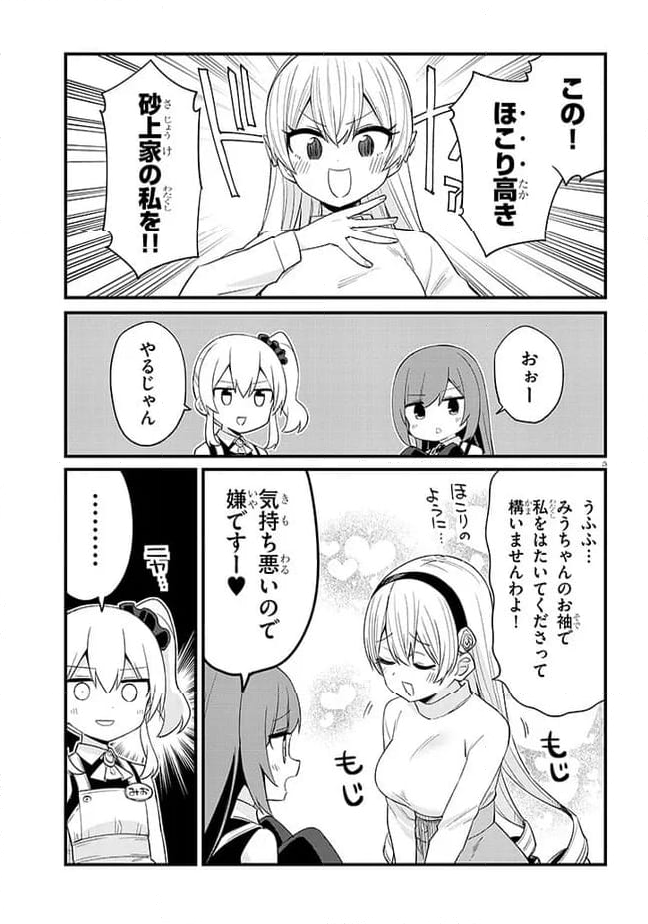 メスガキのいる喫茶店 第53話 - Page 5