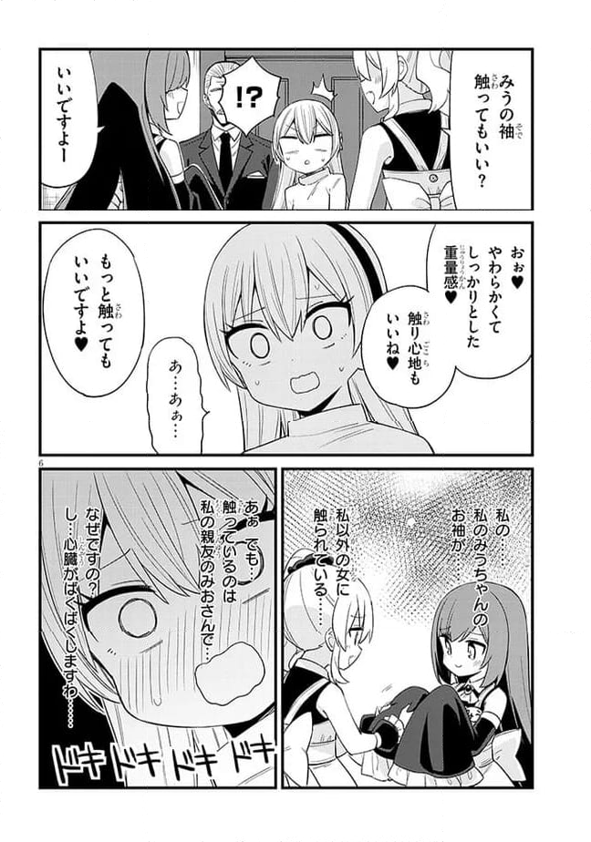 メスガキのいる喫茶店 第53話 - Page 6