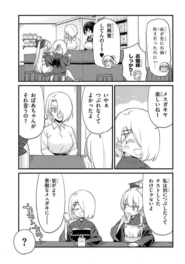 メスガキのいる喫茶店 第53話 - Page 7