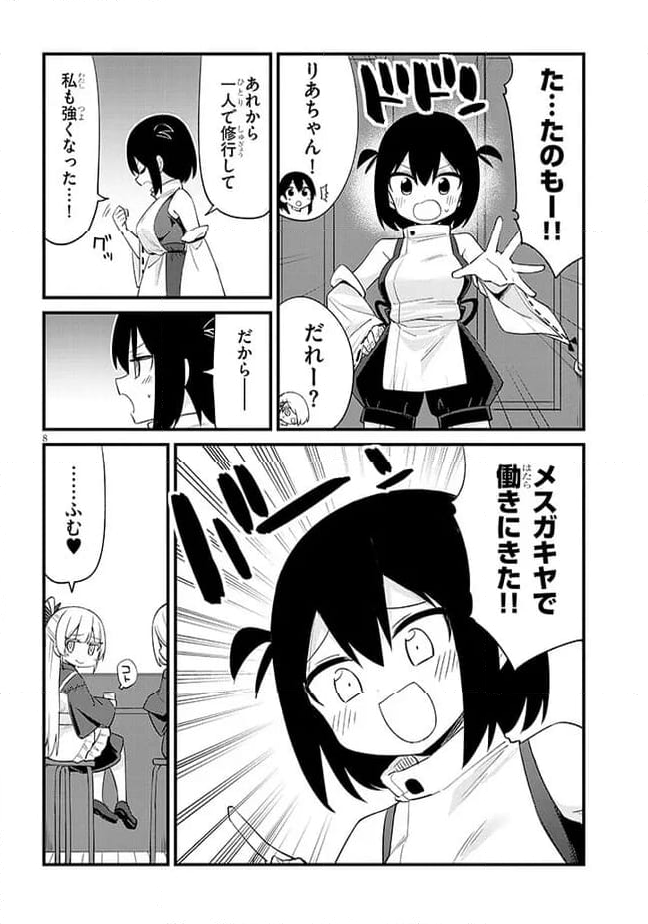 メスガキのいる喫茶店 第53話 - Page 8