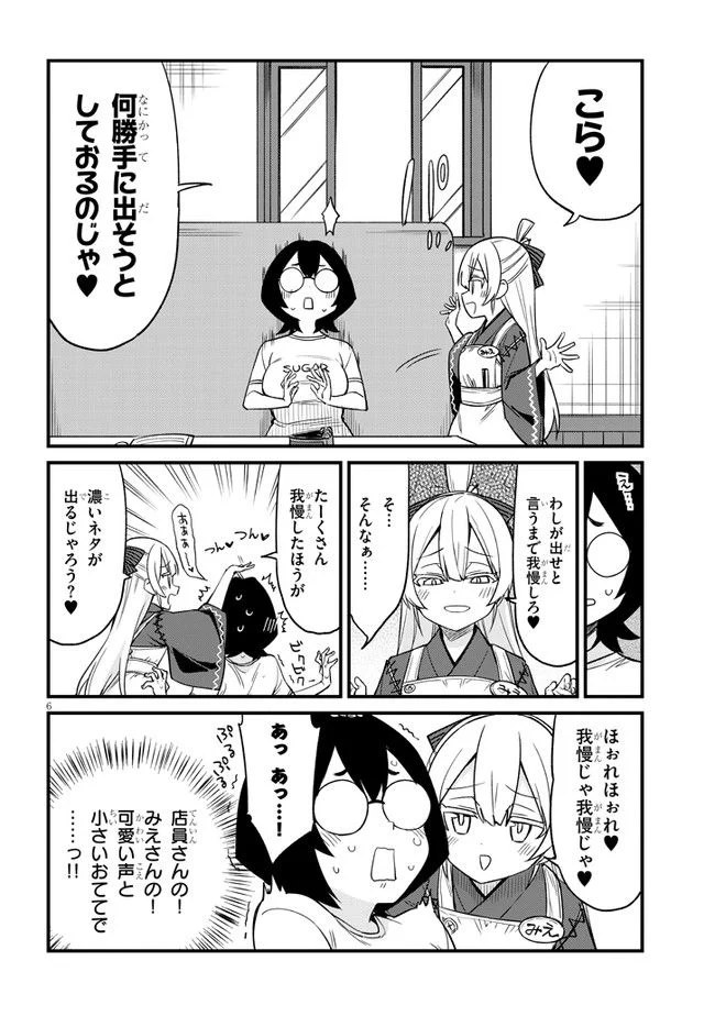 メスガキのいる喫茶店 第22話 - Page 6