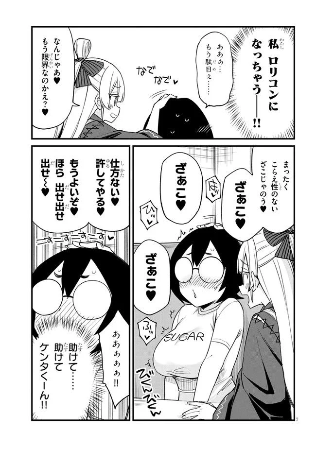 メスガキのいる喫茶店 第22話 - Page 7