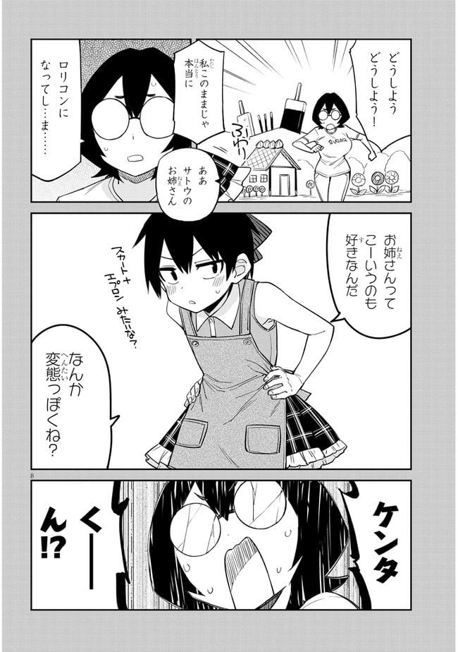 メスガキのいる喫茶店 第22話 - Page 8