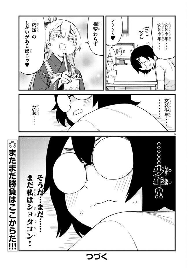 メスガキのいる喫茶店 第22話 - Page 9