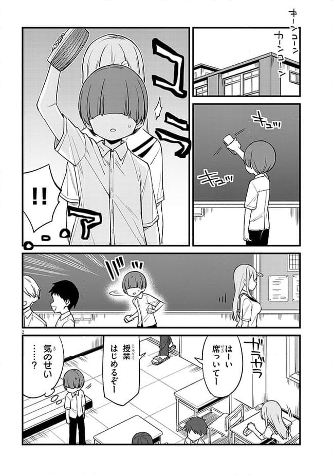 メスガキのいる喫茶店 第46話 - Page 2