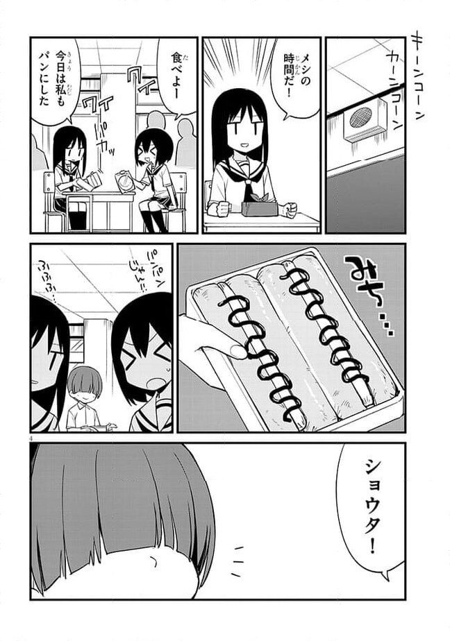 メスガキのいる喫茶店 第46話 - Page 4