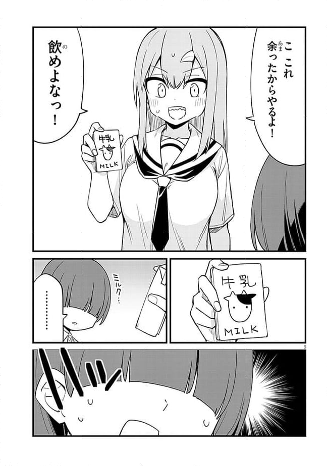 メスガキのいる喫茶店 第46話 - Page 5