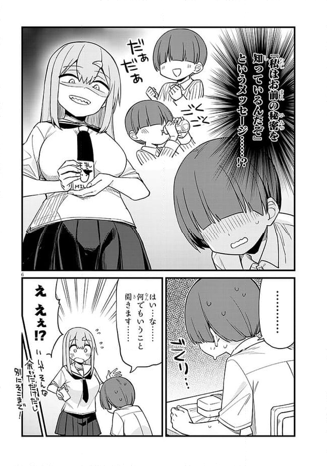 メスガキのいる喫茶店 第46話 - Page 6