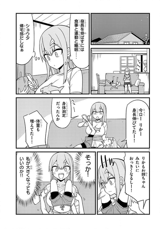 メスガキのいる喫茶店 第46話 - Page 7