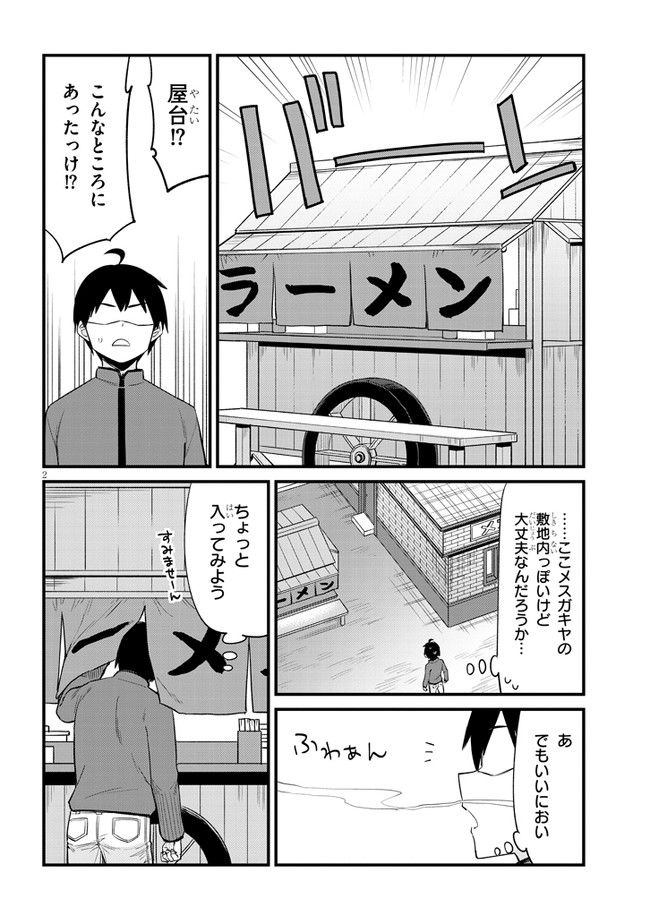 メスガキのいる喫茶店 第28話 - Page 2