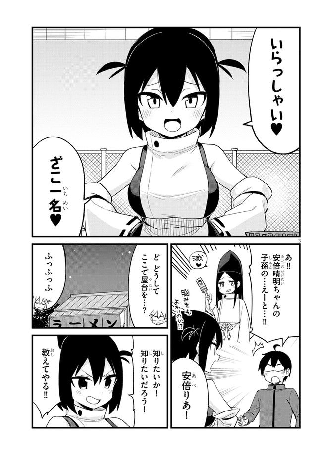 メスガキのいる喫茶店 - 第28話 - Page 3