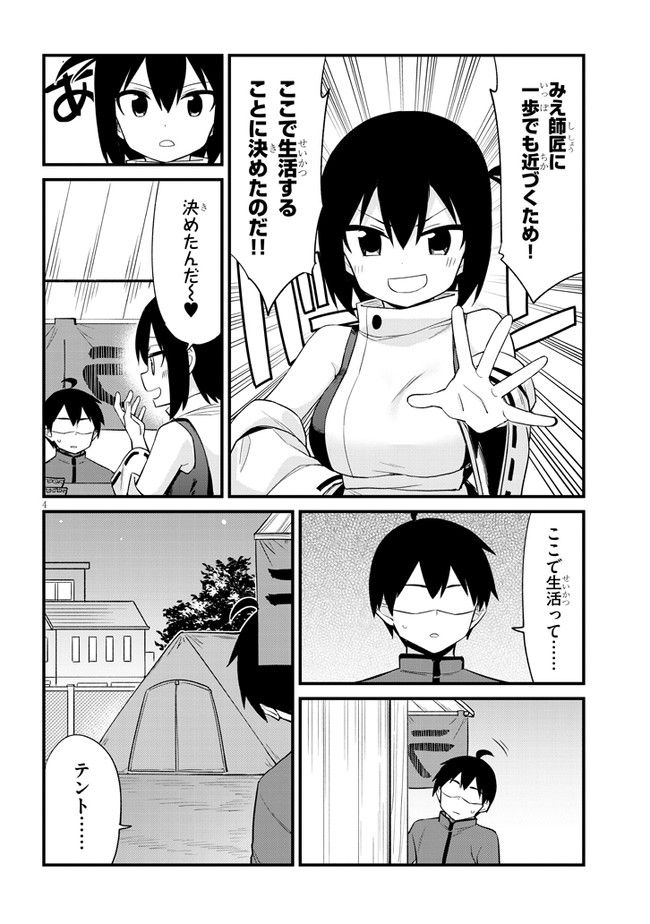 メスガキのいる喫茶店 第28話 - Page 4