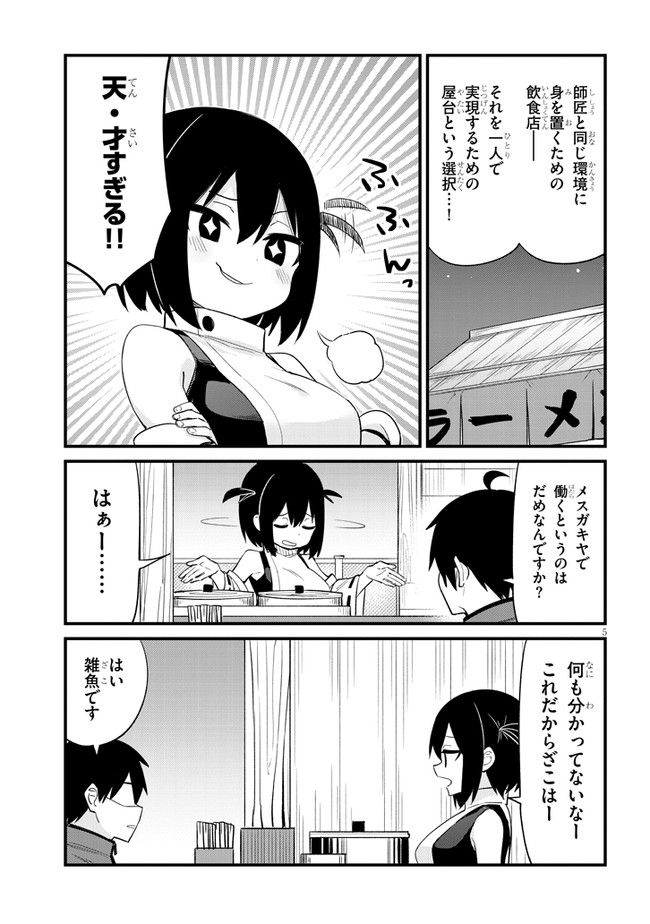 メスガキのいる喫茶店 - 第28話 - Page 5