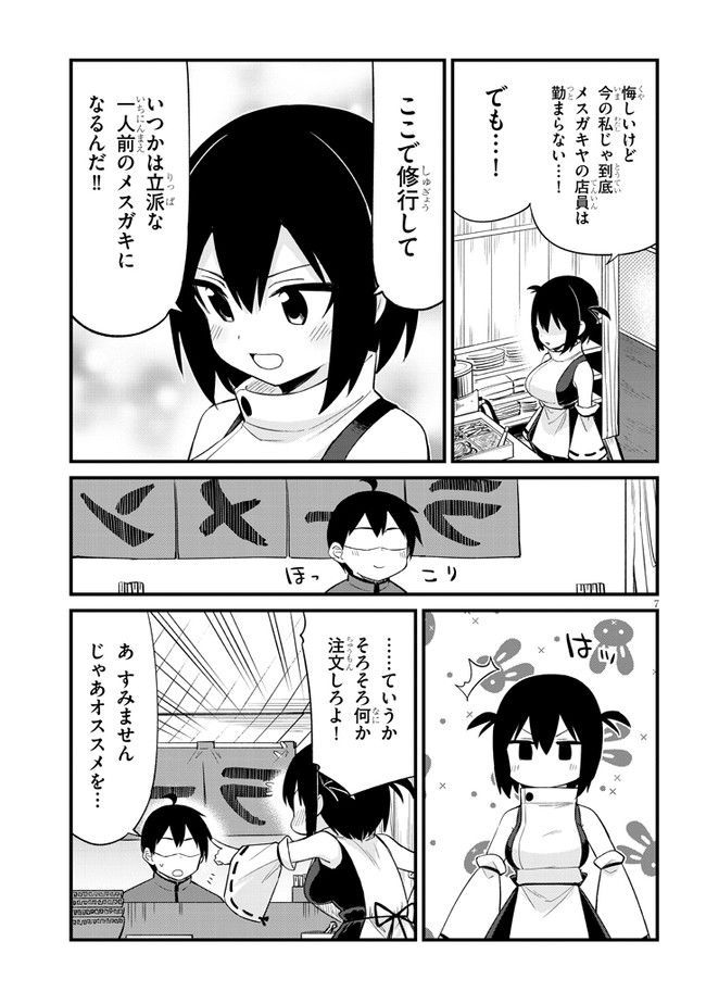 メスガキのいる喫茶店 - 第28話 - Page 7