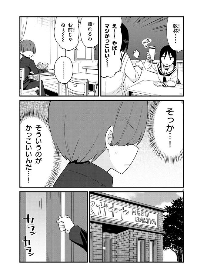 メスガキのいる喫茶店 第19話 - Page 3