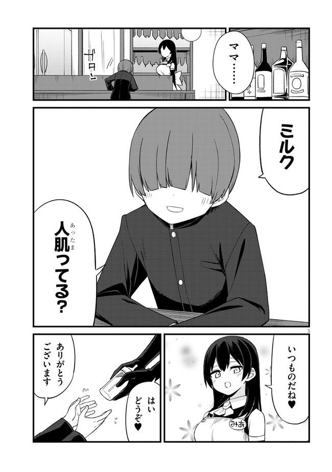 メスガキのいる喫茶店 第19話 - Page 5