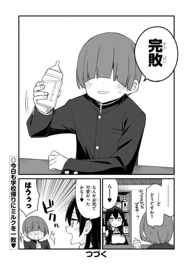 メスガキのいる喫茶店 第19話 - Page 7