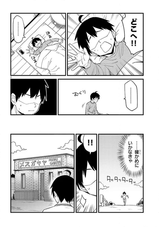 メスガキのいる喫茶店 第51話 - Page 2