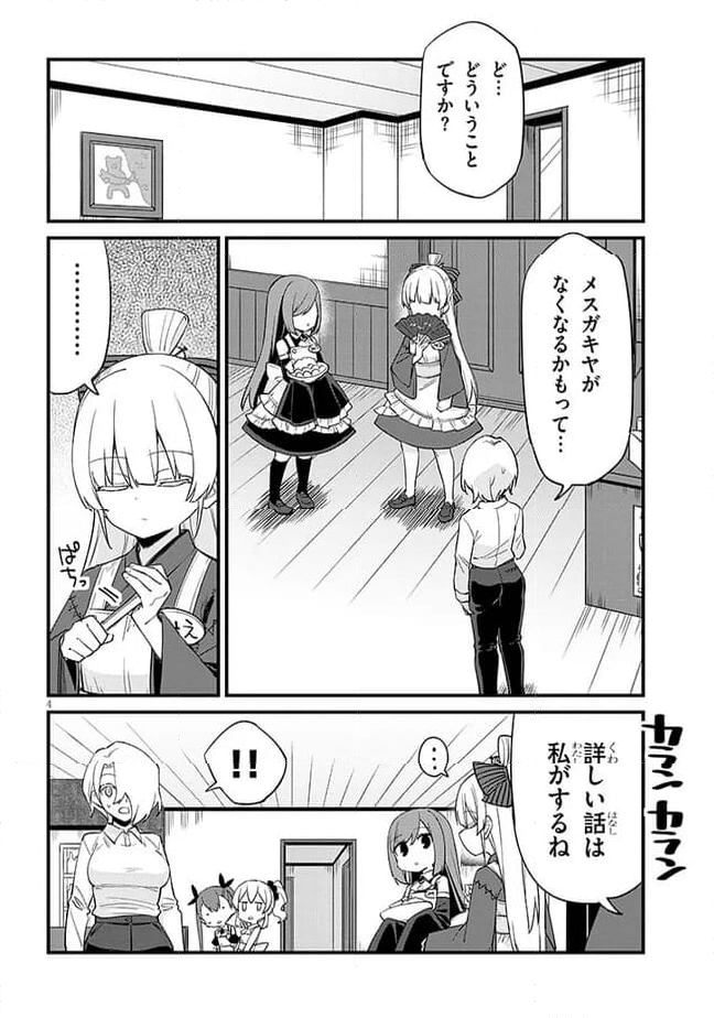 メスガキのいる喫茶店 第51話 - Page 4