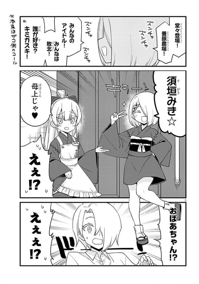 メスガキのいる喫茶店 第51話 - Page 5