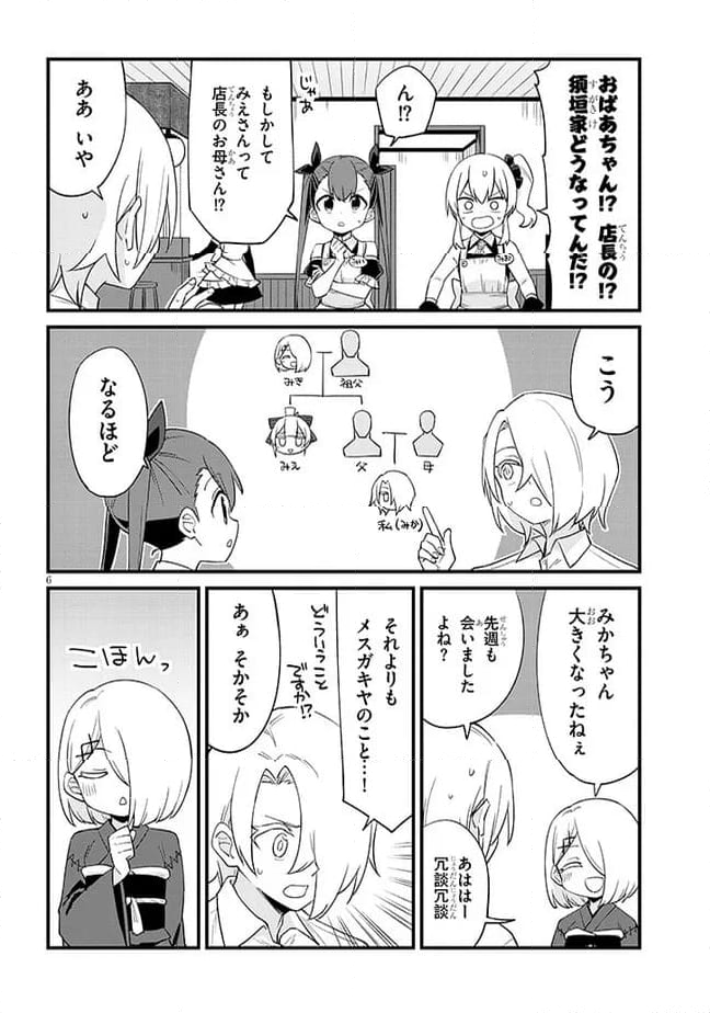 メスガキのいる喫茶店 第51話 - Page 6